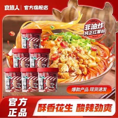 食族人酸辣粉6桶装重庆免煮非油炸红薯粉丝方便速食宵夜整箱