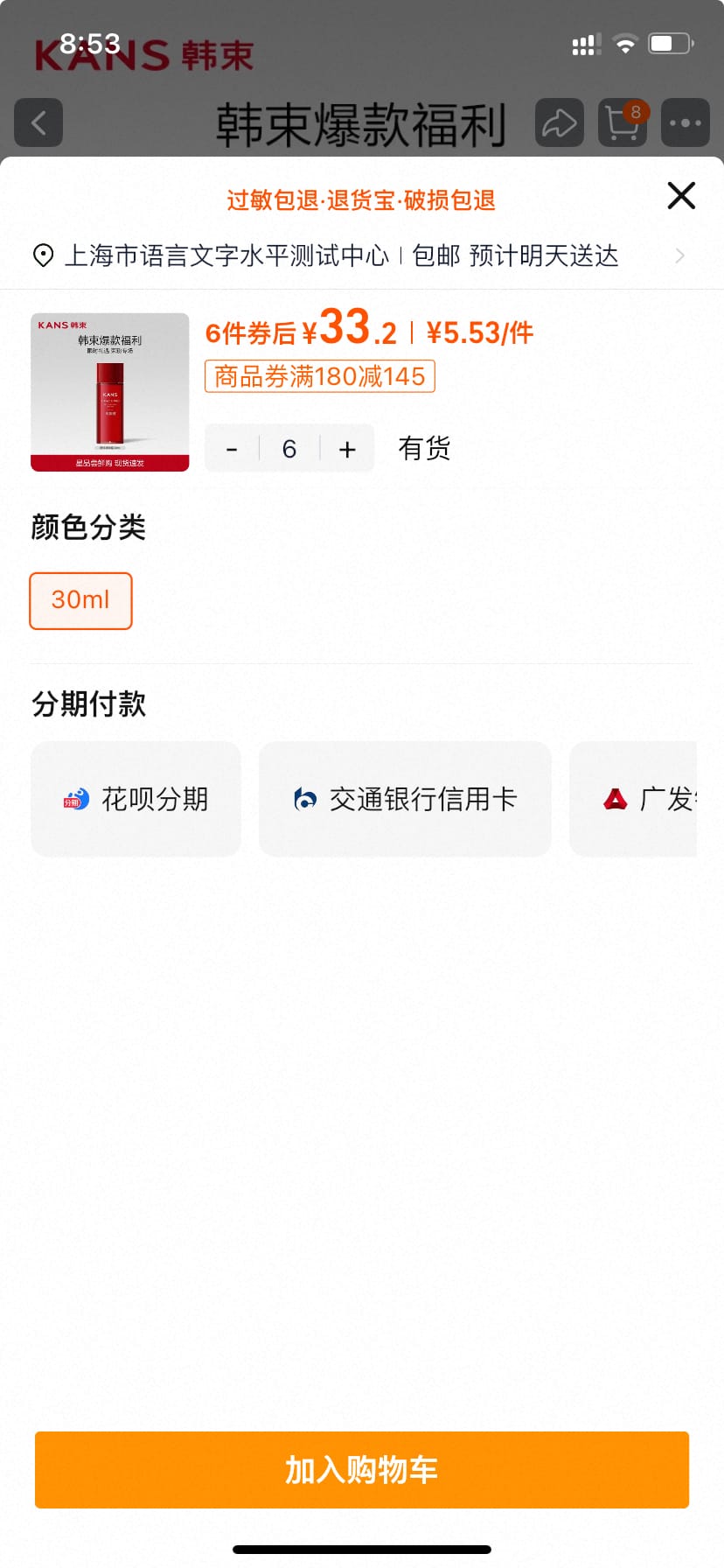 韩束活肤精华露 拍6件 到手 33.2元