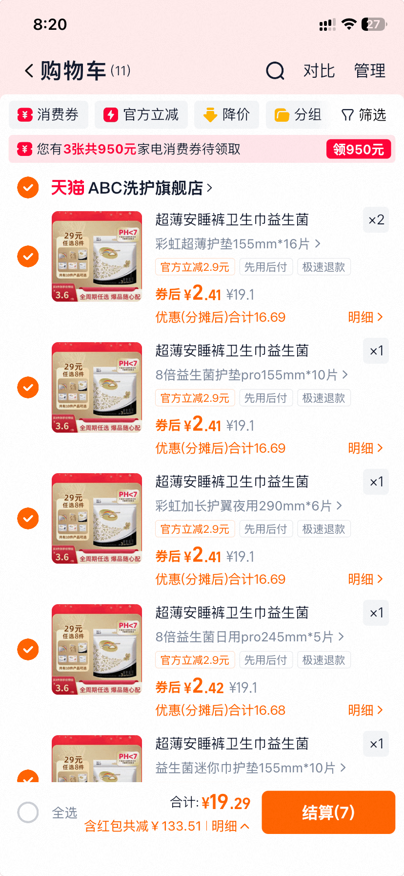 ABC气垫卫生巾任选8件，最低19.29到手！折单2.4